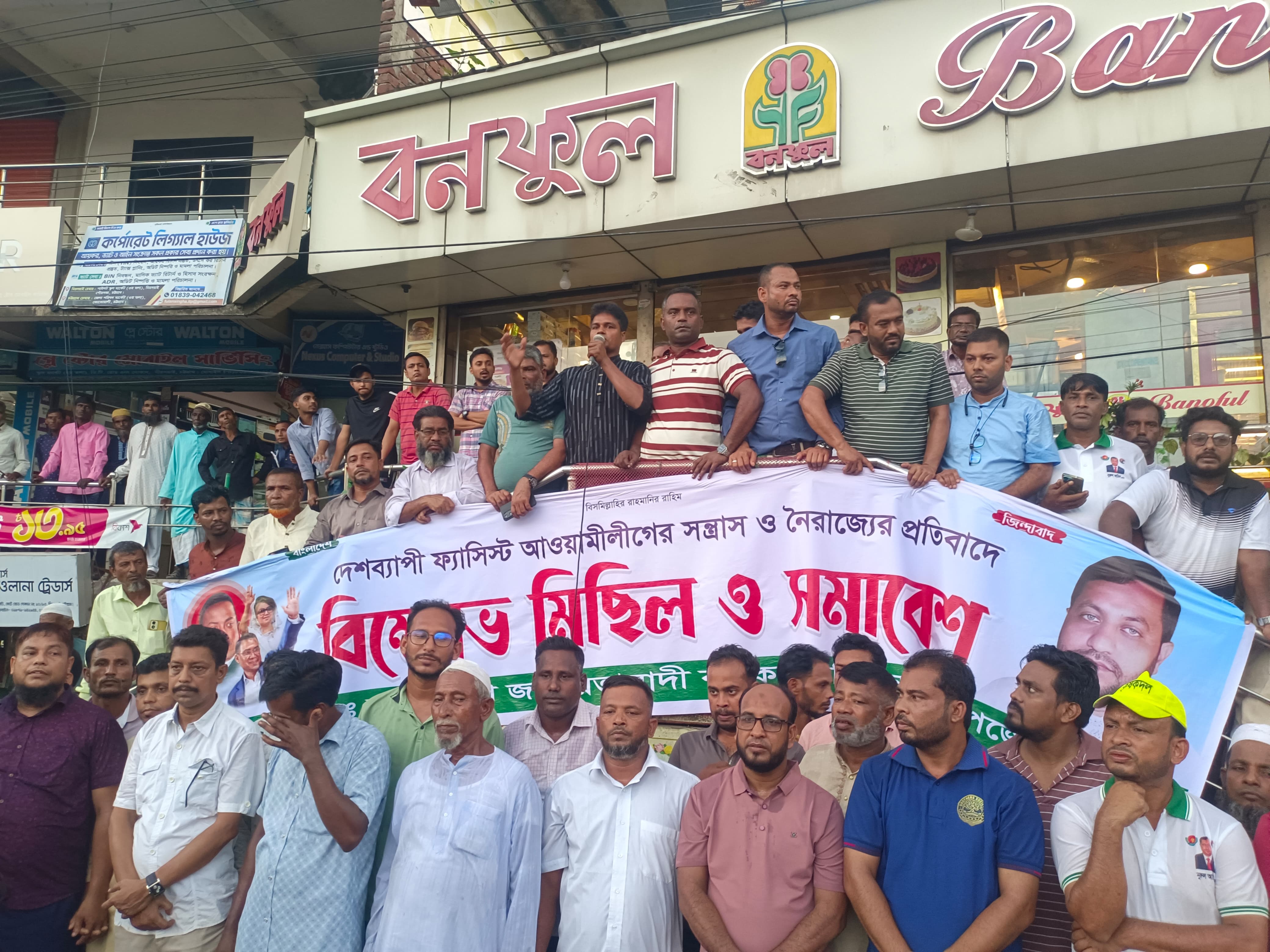 আওয়ামী লীগের নৈরাজ্য-সন্ত্রাসের প্রতিবাদে মিরসরাইয়ে কৃষকদলের বিক্ষোভ সমাবেশ