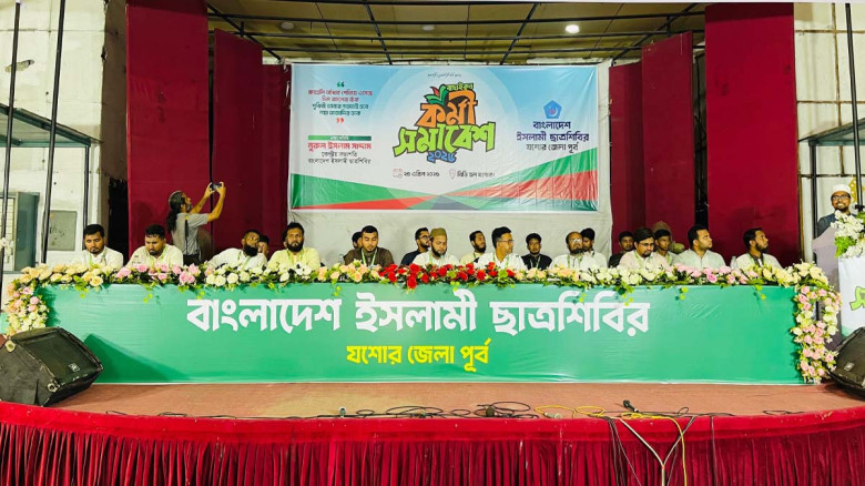 যশোরে ইসলামী ছাত্রশিবিরের কর্মী সমাবেশ অনুষ্ঠিত