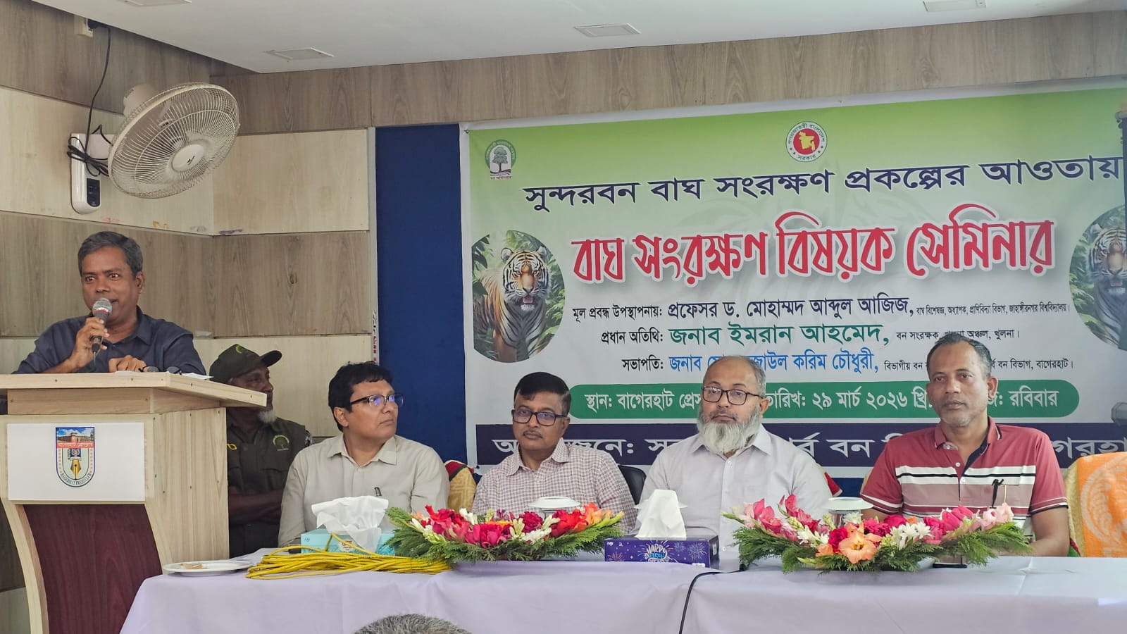 বাগেরহাটে বাঘ সংরক্ষণ বিষয়ে সেমিনার