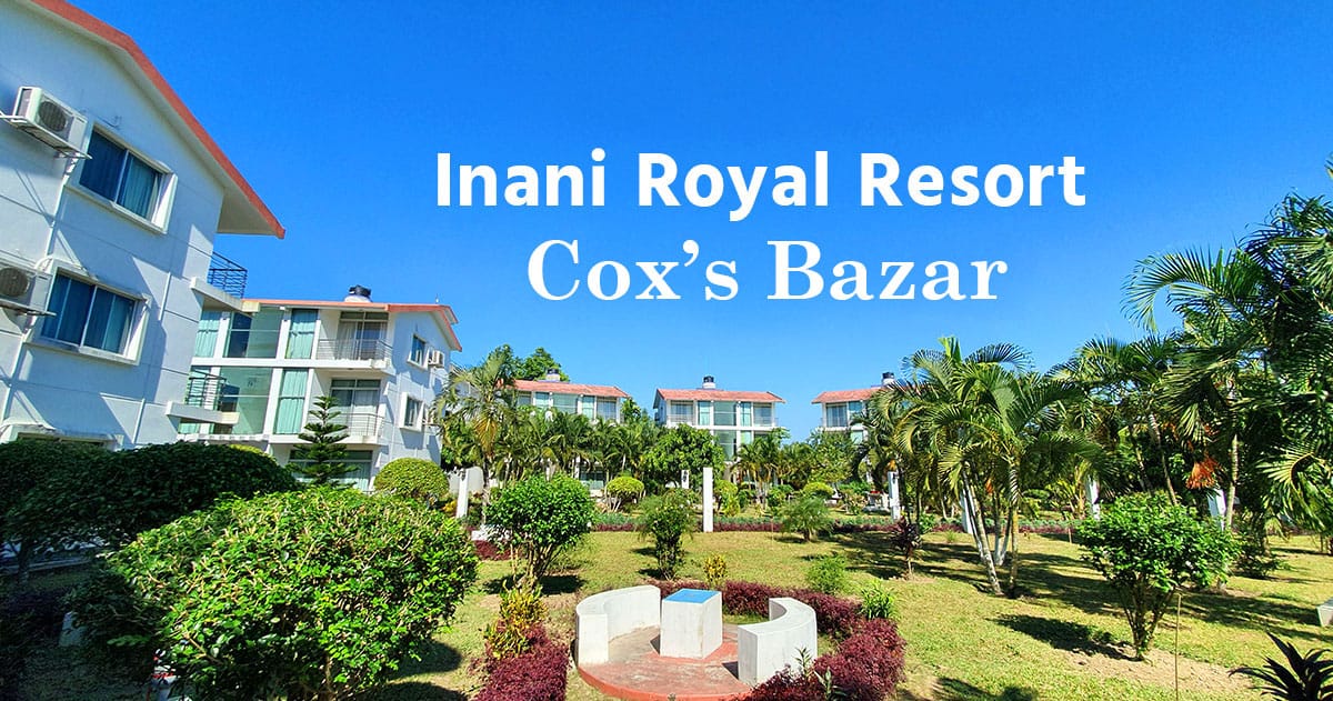 কক্সবাজার ভ্রমণে আস্থার নাম ইনানী রয়েল রিসোর্ট