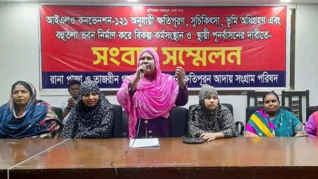 রানা প্লাজা ও তাজরীন ফ্যাশনসের ক্ষতিগ্রস্ত শ্রমিকদের ৭ দাবি