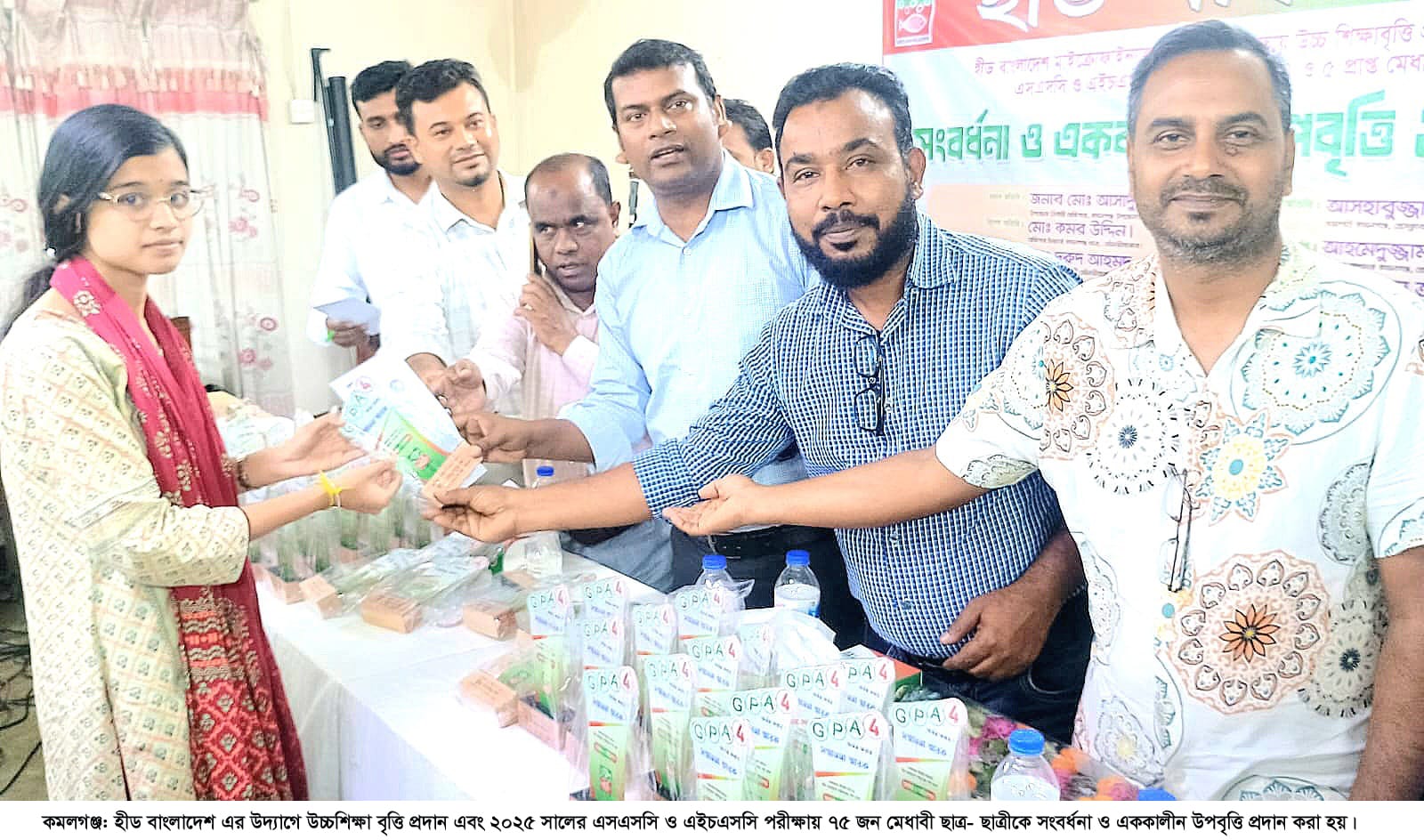 কমলগঞ্জে হীড বাংলাদেশের উদ্যোগে ৭৫ মেধাবী শিক্ষার্থীকে সংবর্ধনা ও উপবৃত্তি