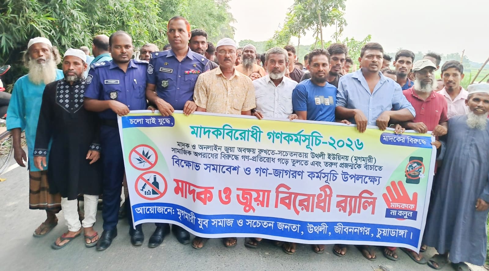 জীবননগরের মাদক ও জুয়া বিরোধী র‍্যালি