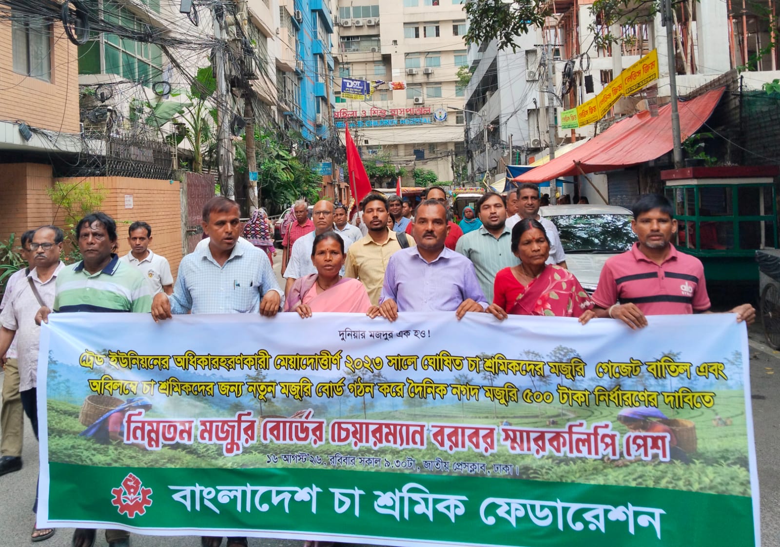 নিম্নতম মজুরি বোর্ডের চেয়ারম্যান বরাবর বাংলাদেশ চা শ্রমিক ফেডারেশনের স্মারকলিপি প্রদান