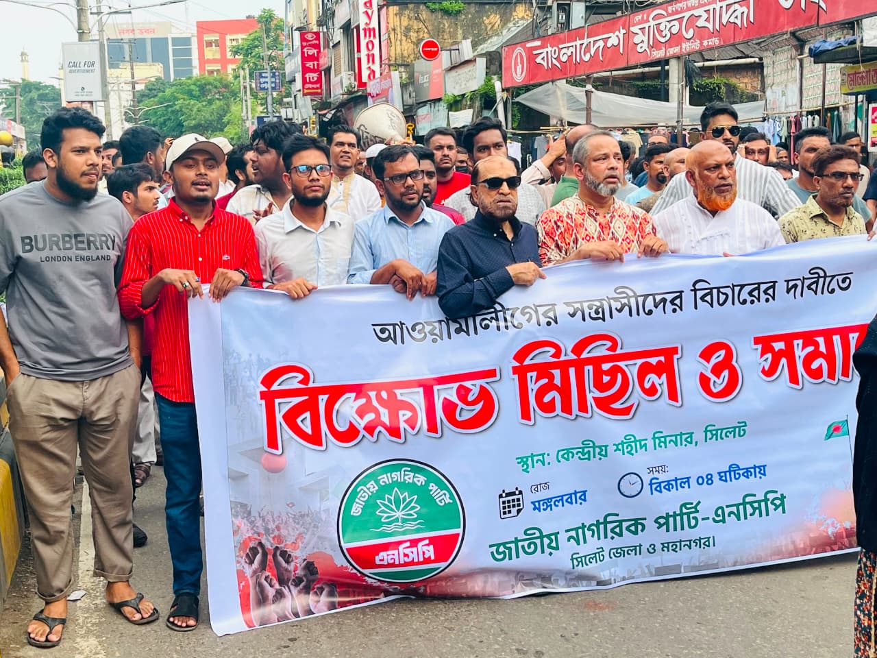 এনসিপির বিক্ষোভ সমাবেশ অনুষ্ঠিত