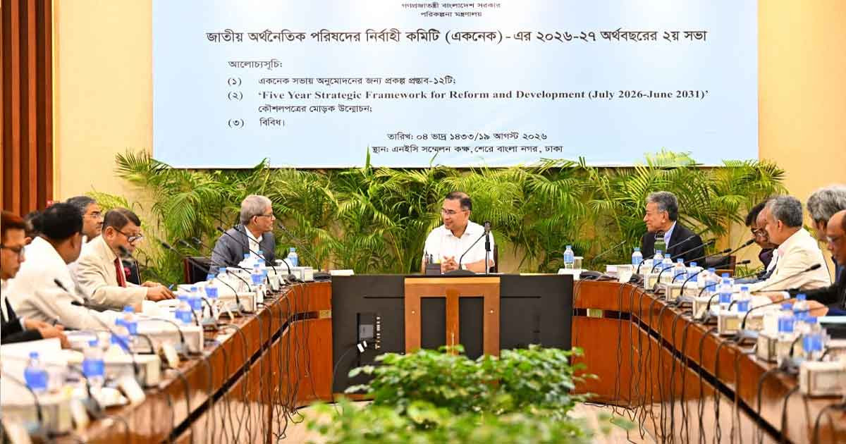 একনেকে ১০ প্রকল্প অনুমোদন, আটকে গেল দুটি