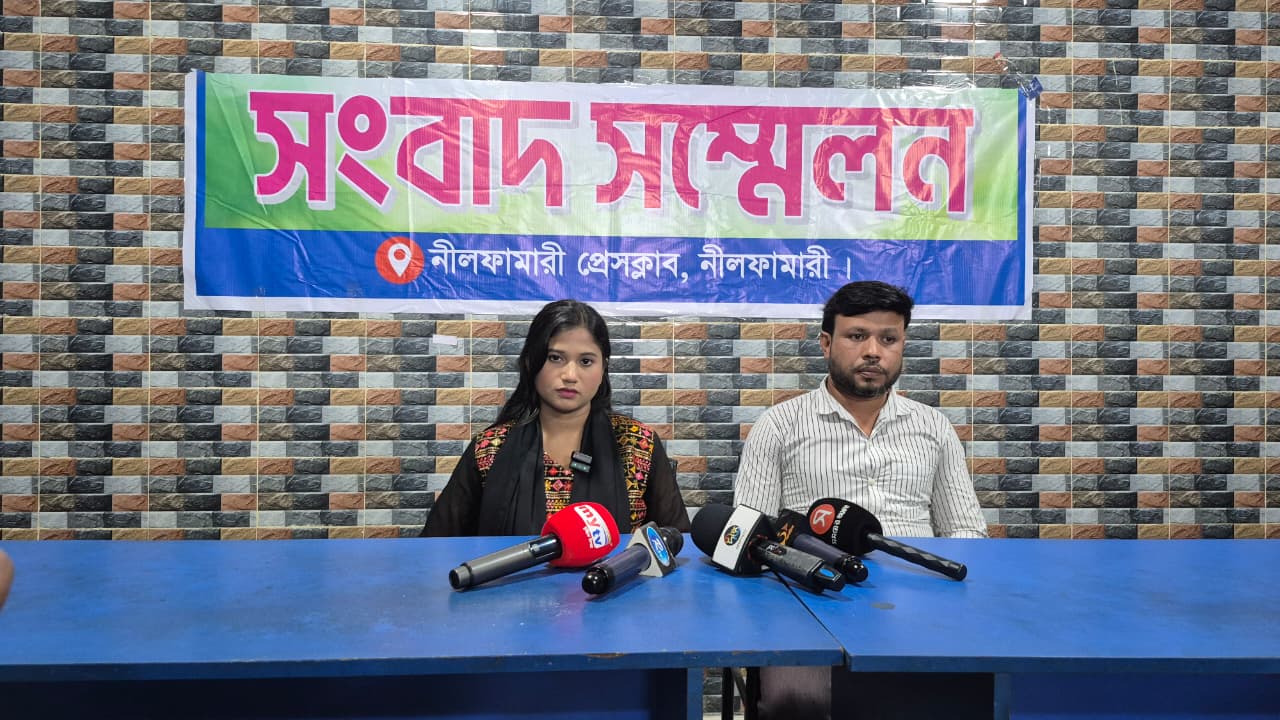 নীলফামারীতে সামাজিক যোগাযোগমাধ্যমে সম্মানহানির অভিযোগ তুলে সংবাদ সম্মেলন