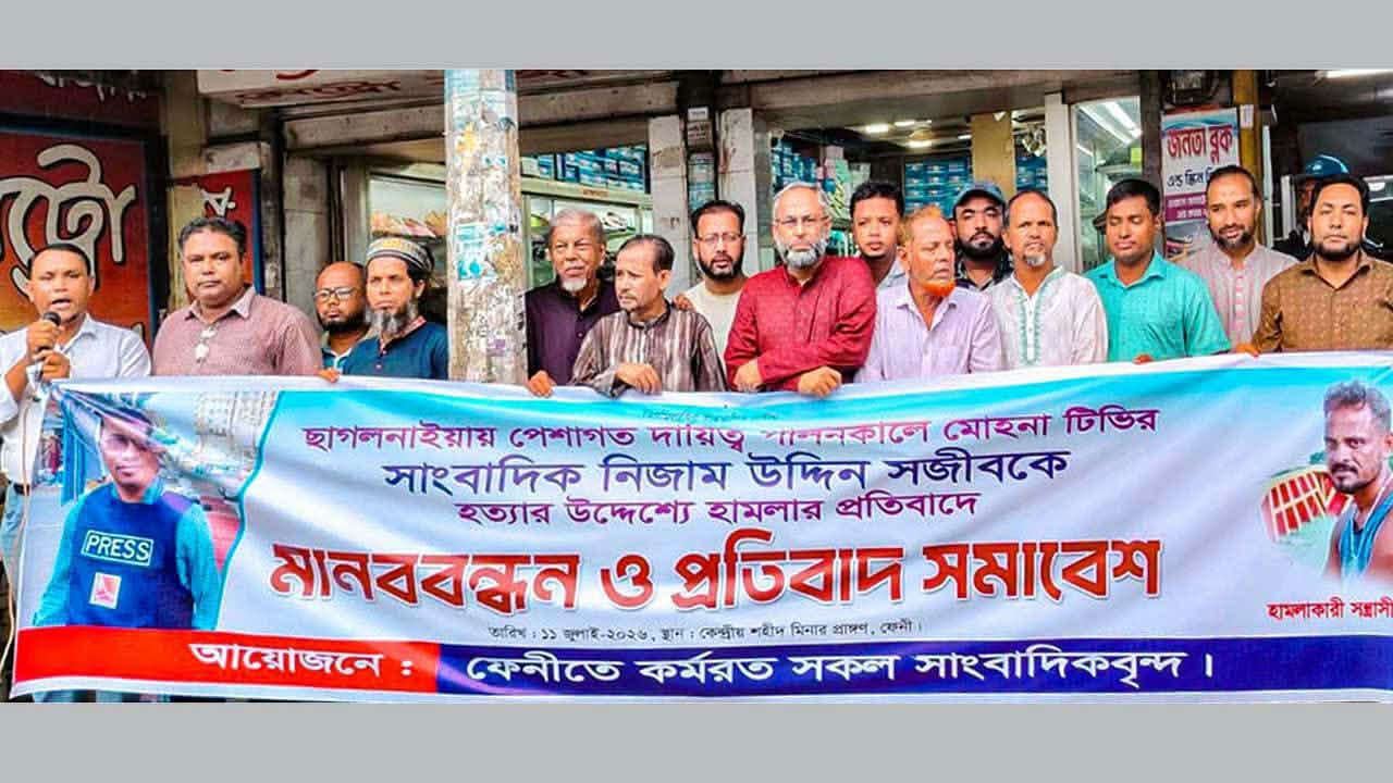 ফেনীতে সাংবাদিক নিজাম উদ্দিন সজীবের ওপর হামলার প্রতিবাদে মানববন্ধন ও সমাবেশ