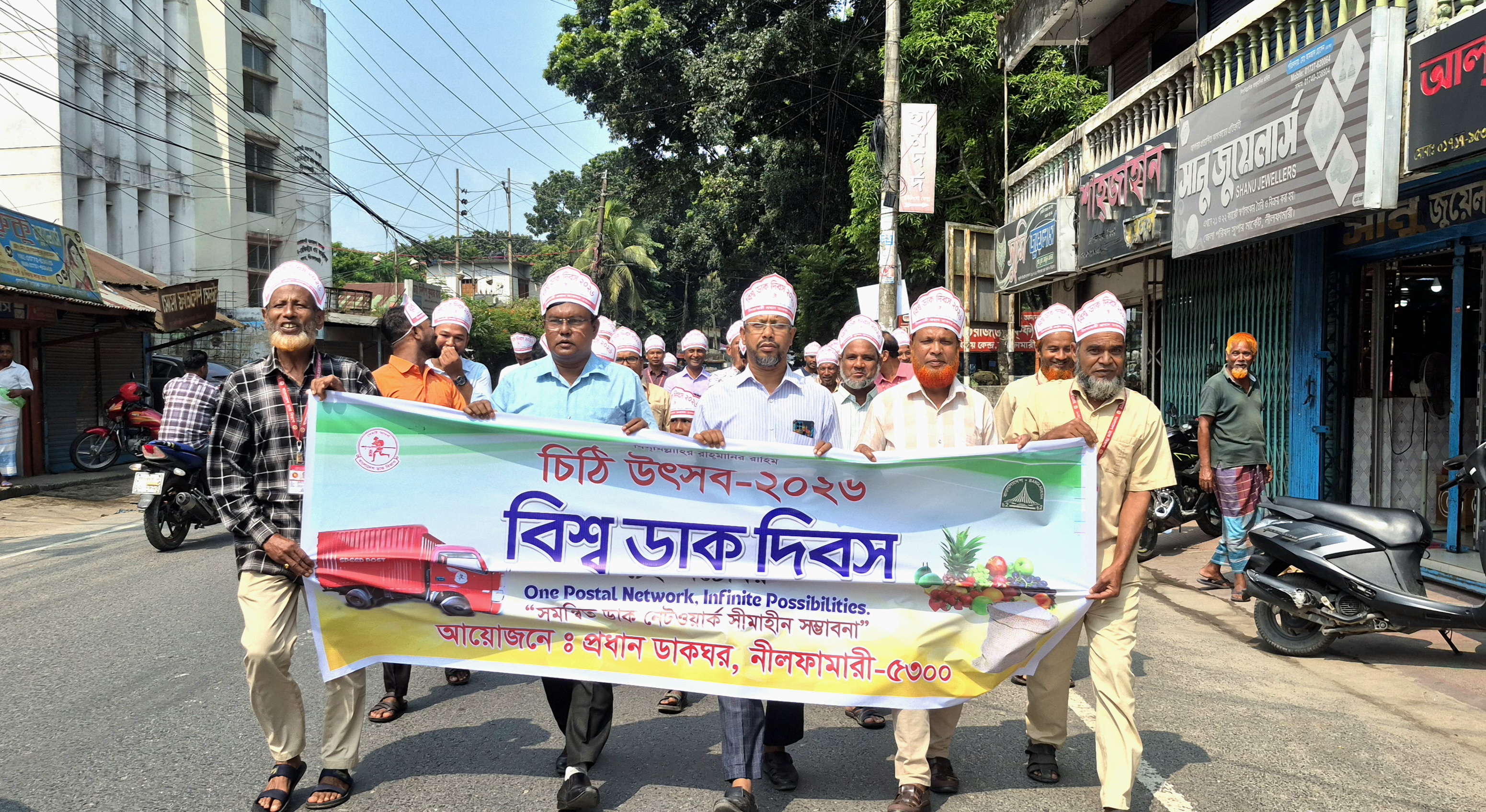 নীলফামারীতে বিশ্ব ডাক দিবস পালিত
