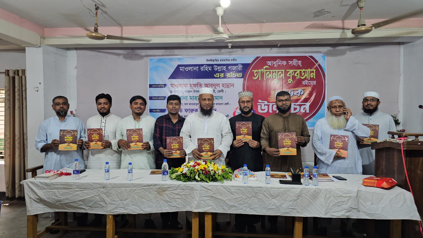 ফেনীতে ‘আধুনিক সহীহ্ তা’লিমুল কুরআন’ বইয়ের মোড়ক উন্মোচন