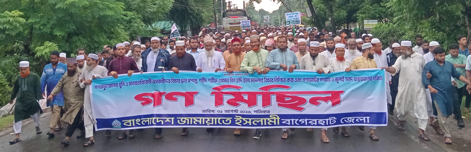 গণভোটের রায় বাস্তবায়ন ও জুলাই শহীদদের হত্যাকারীদের বিচারের দাবিতে বাগেরহাটে জামায়াতের গণমিছিল