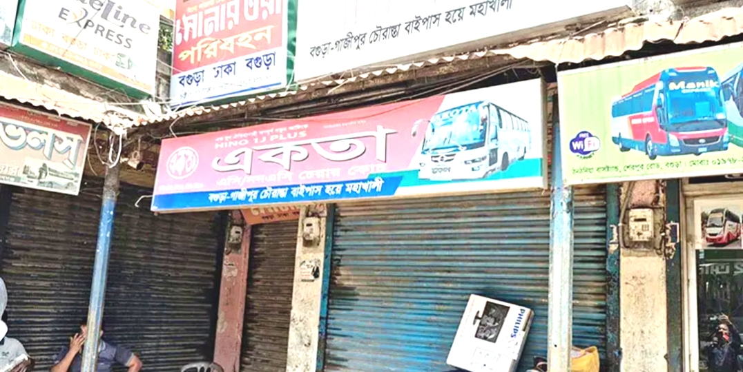 পাল্টা কর্মসূচিতে একতা পরিবহনের কাউন্টারে তালা