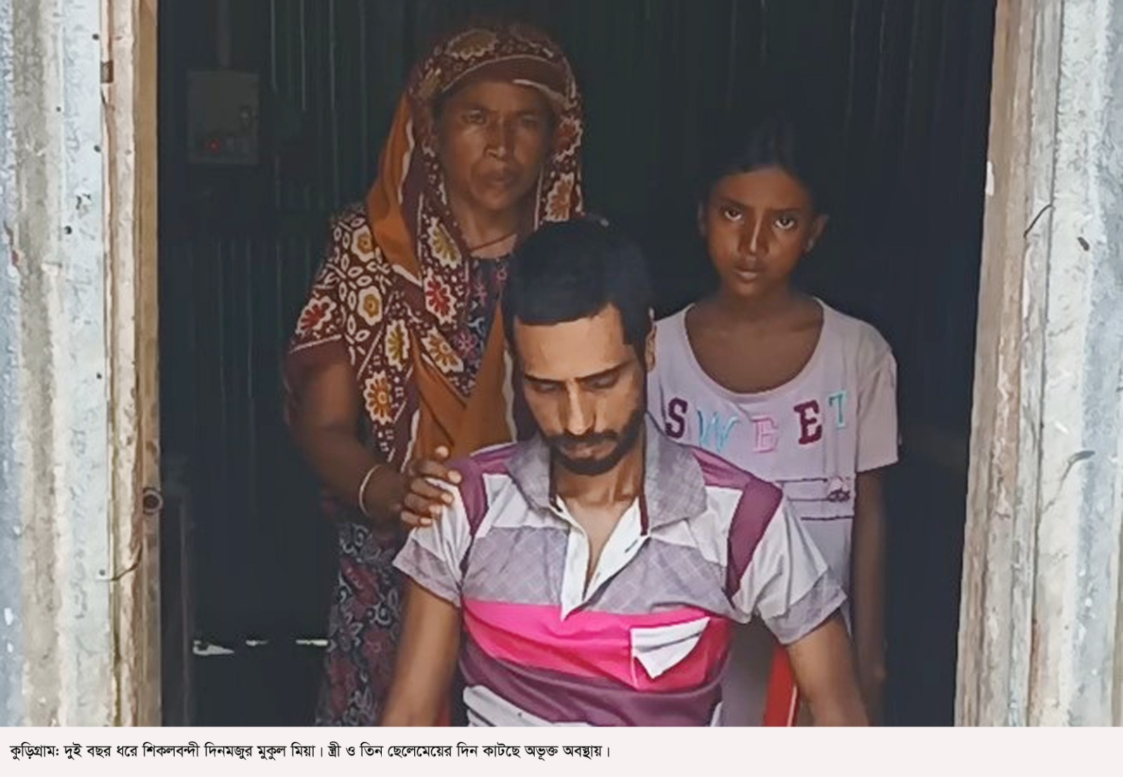 স্বামী দু’বছর ধরে শিকলবন্দী; সন্তানদের দিন কাটে অনাহারে