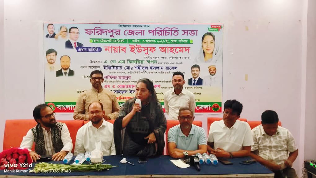 ফরিদপুরে জাতীয়তাবাদী পেশাজীবী দলের পরিচিতি সভা