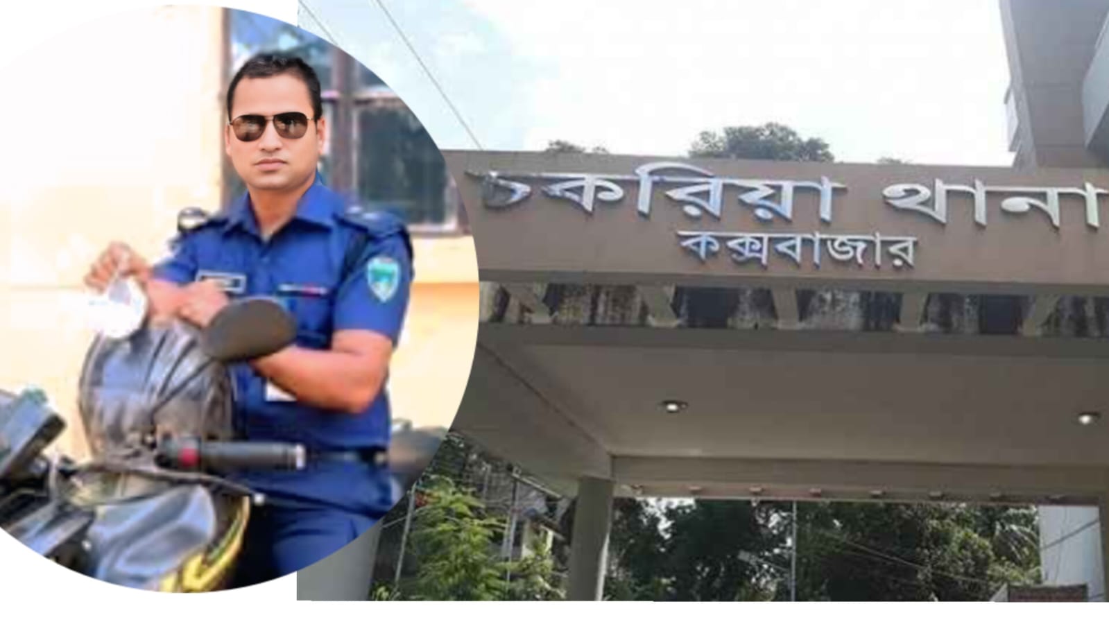 চকরিয়ায় প্রেমিক যুগল উদ্ধারকে কেন্দ্র করে পুলিশের লঙ্কাকাণ্ড , নারীকে পেটানোর ভিডিও ভাইরাল