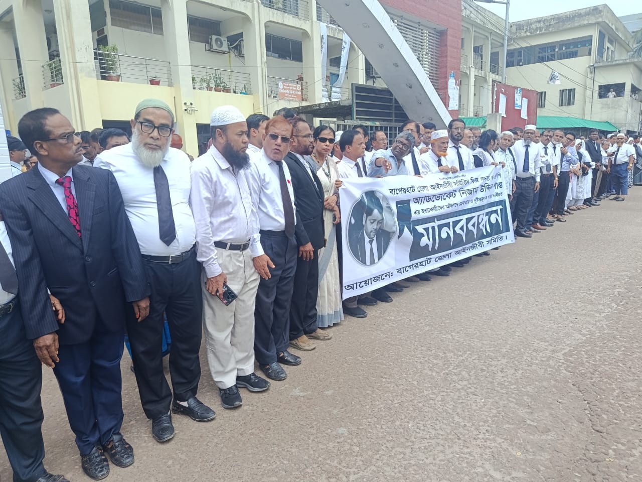 বাগেরহাটে আইনজীবী নিজাম উদ্দিন শান্ত হত্যার প্রতিবাদে মানববন্ধন