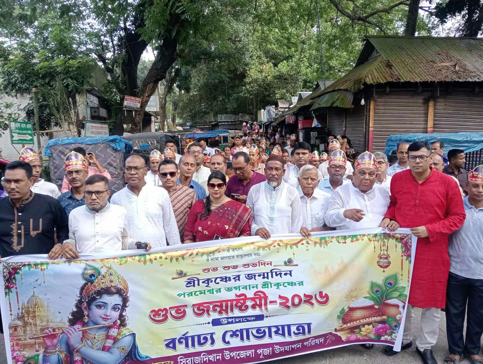 সিরাজদিখানে শ্রীকৃষ্ণের শুভ জন্মাষ্টমী উপলক্ষে বর্ণাঢ্য শোভাযাত্রা