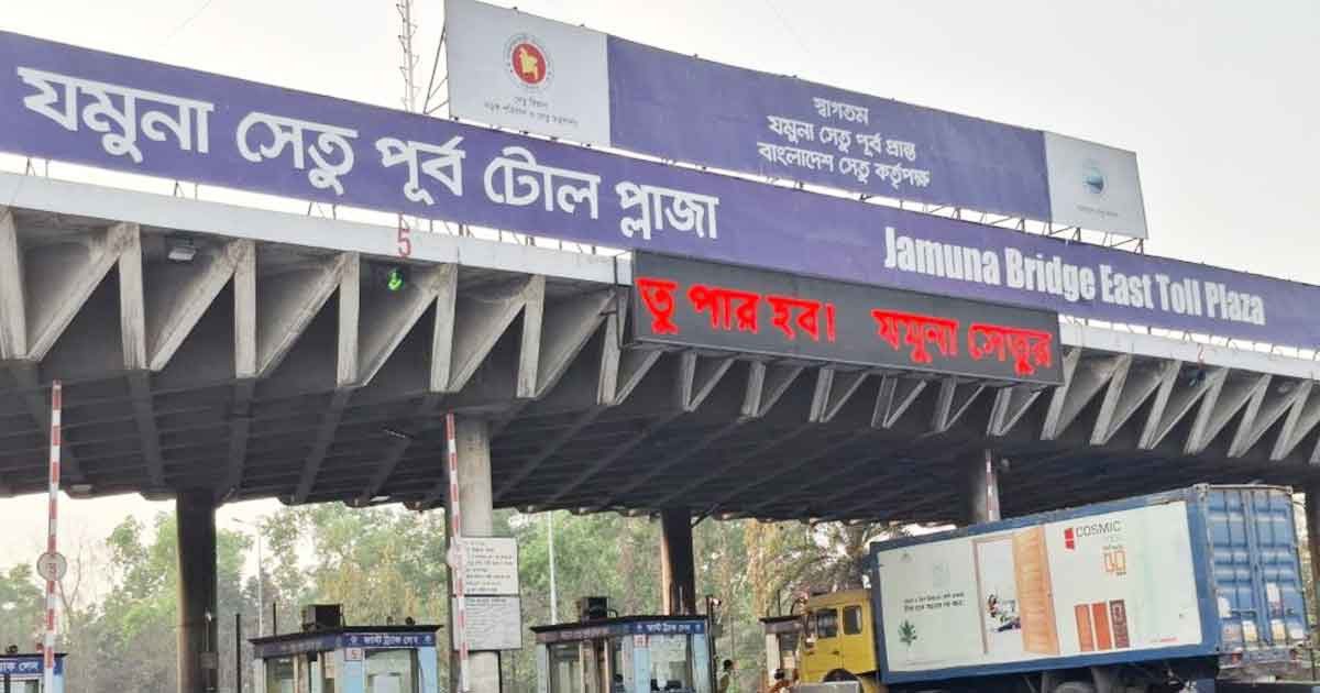 যমুনা সেতুতে ২৪ ঘণ্টায় টোল আদায় ৩ কোটি টাকা