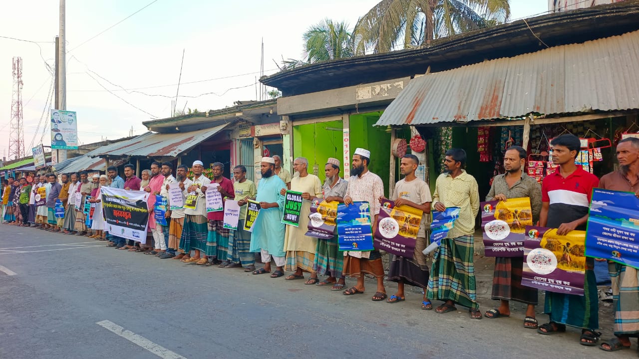 নবায়নযোগ্য জ্বালানি এখনই জলবায়ু ন্যায়বিচার ও জীবাশ্ম জ্বালানিমুক্ত ভবিষ্যতের দাবিতে পাথরঘাটায় মানববন্ধন