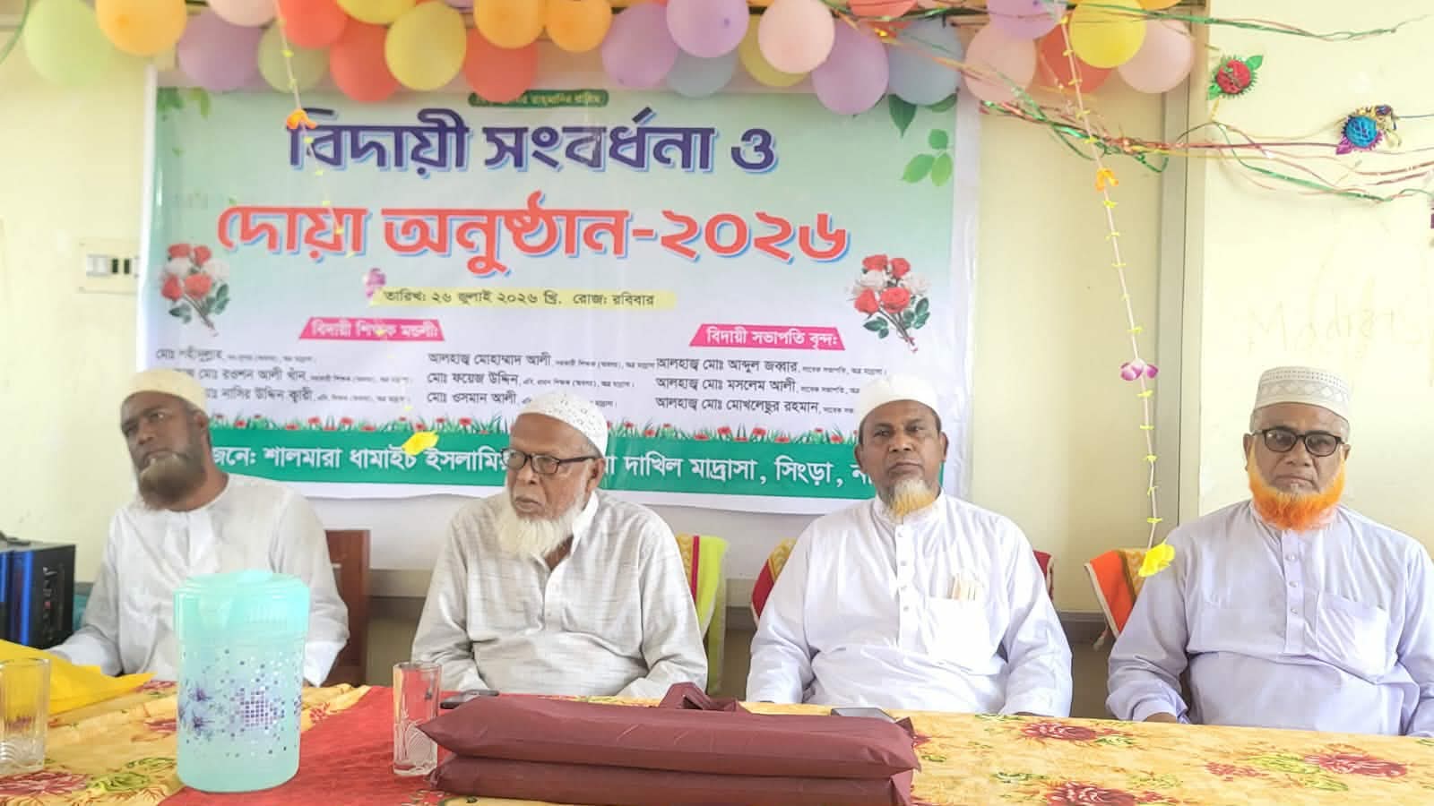 সিংড়ায় শালমারা দাখিল মাদ্রাসায় বিদায়ী সংবর্ধনা ও দোয়া অনুষ্ঠান