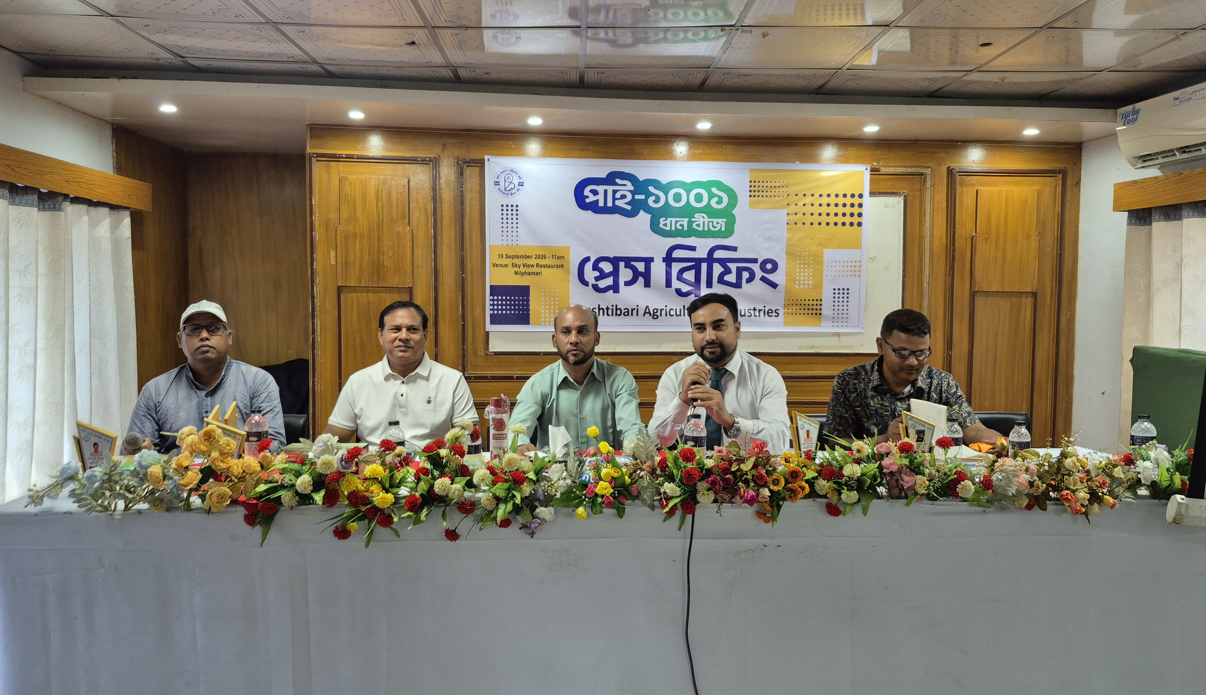 নীলফামারীতে পাই-১০০১ ধানবীজের বার্ষিক বিজনেস সম্মেলন, সম্মাননা পেলেন ১০ এজেন্ট