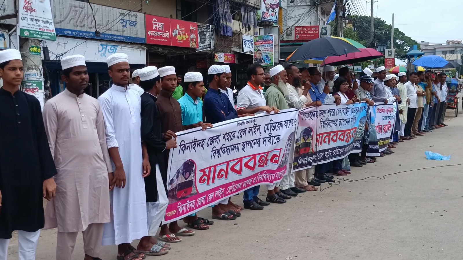 ঝিনাইদহ জেলা শহরে রেল লাইন ও মেডিকেল কলেজ স্থাপনের দাবীতে মানববন্ধন