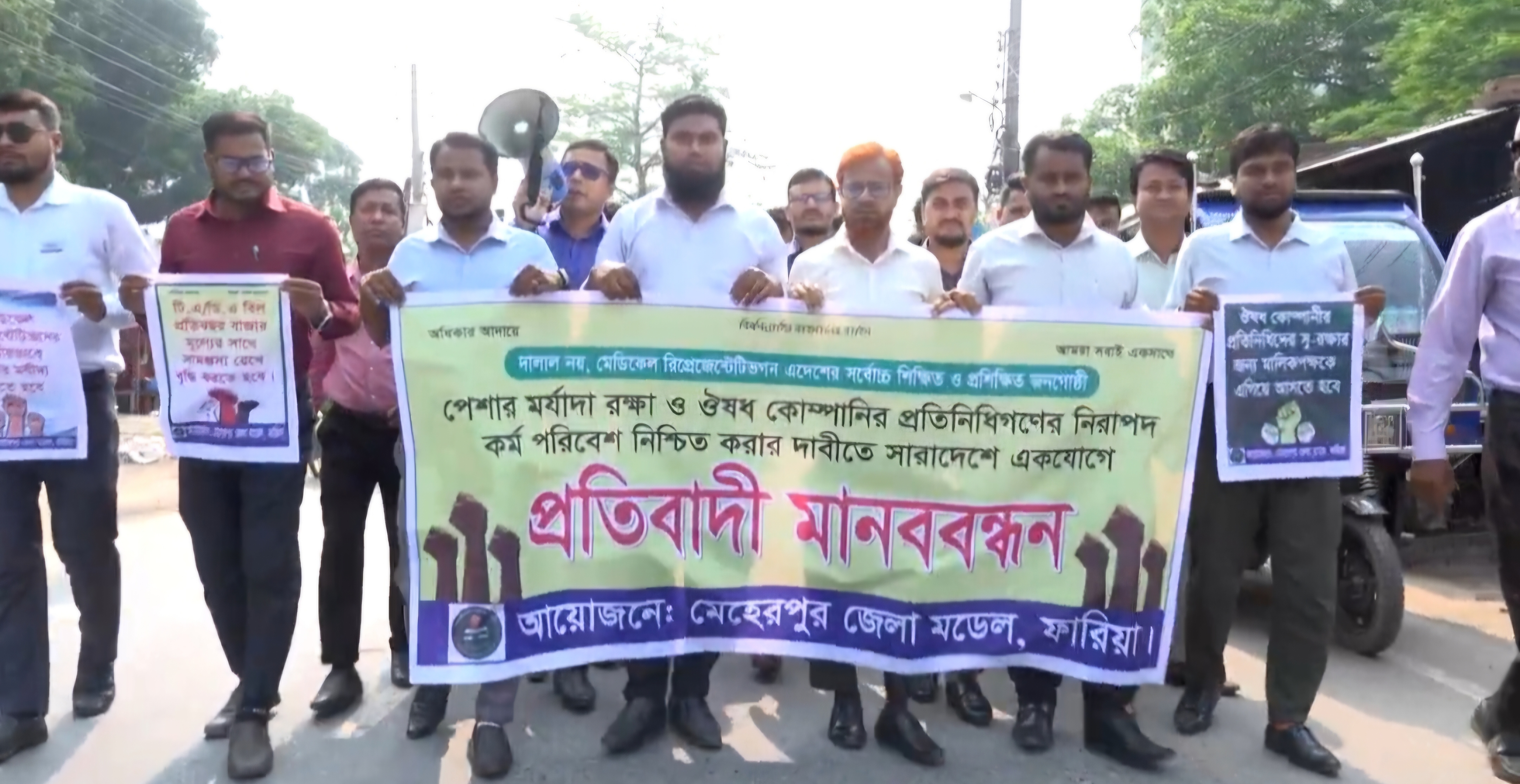 পেশার মর্যাদা রক্ষার দাবিতে মেহেরপুরে ফারিয়ার মানববন্ধন