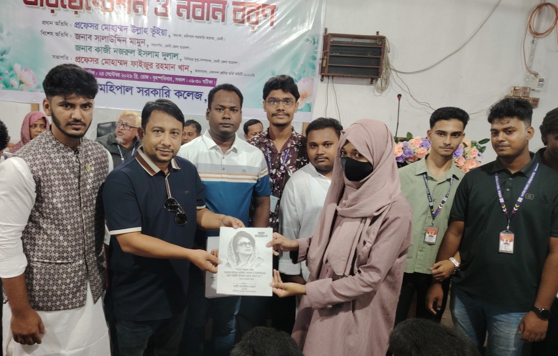 ফেনী মহিপাল সরকারি কলেজে একাদশ শ্রেণির ওরিয়েন্টেশন ও নবীন বরণ অনুষ্ঠিত
