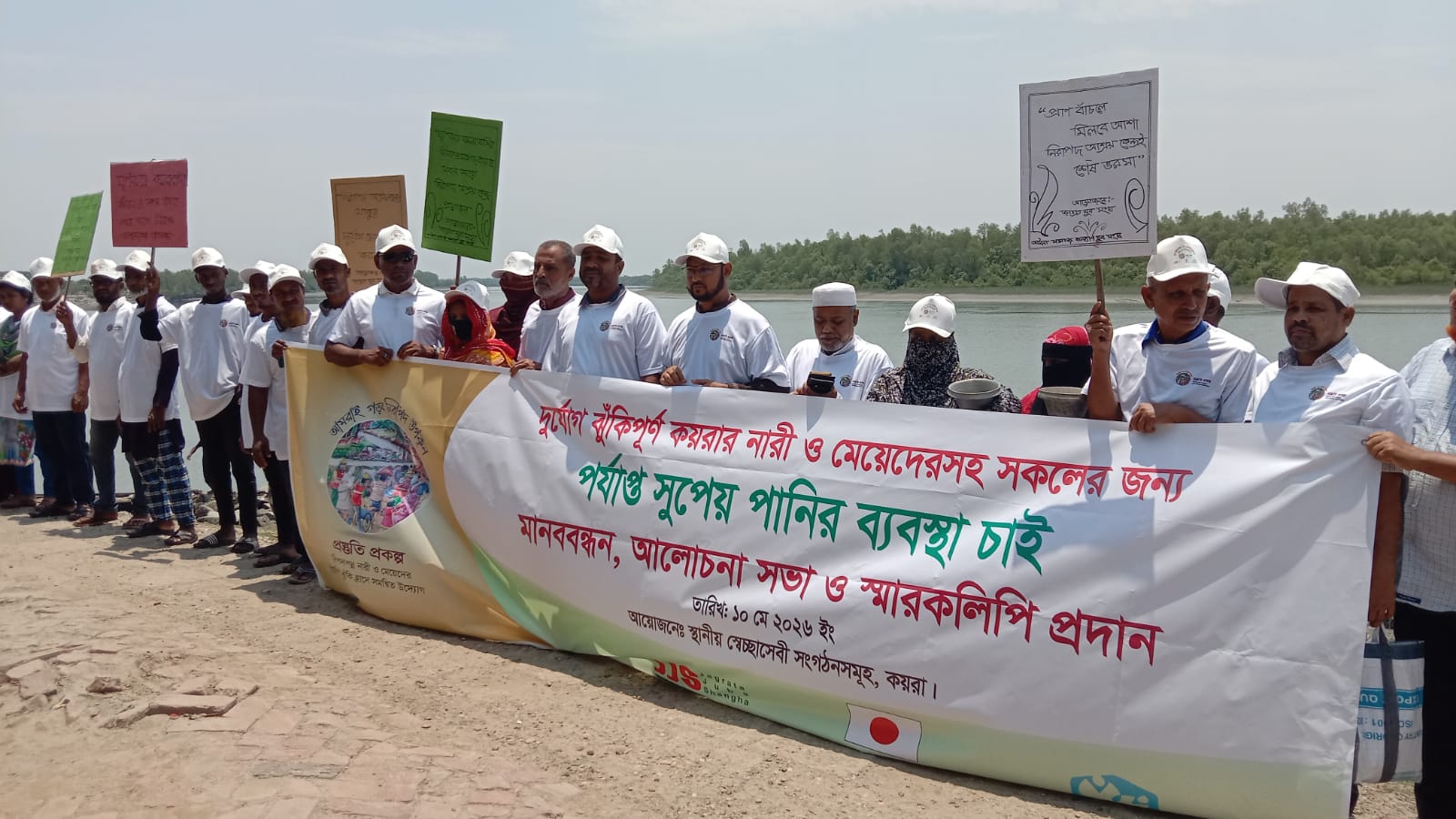 কয়রায় দূর্যোগে ঝুঁকিপূর্ণ নারী-শিশুর সুপেয় পানির দাবিতে মানববন্ধন