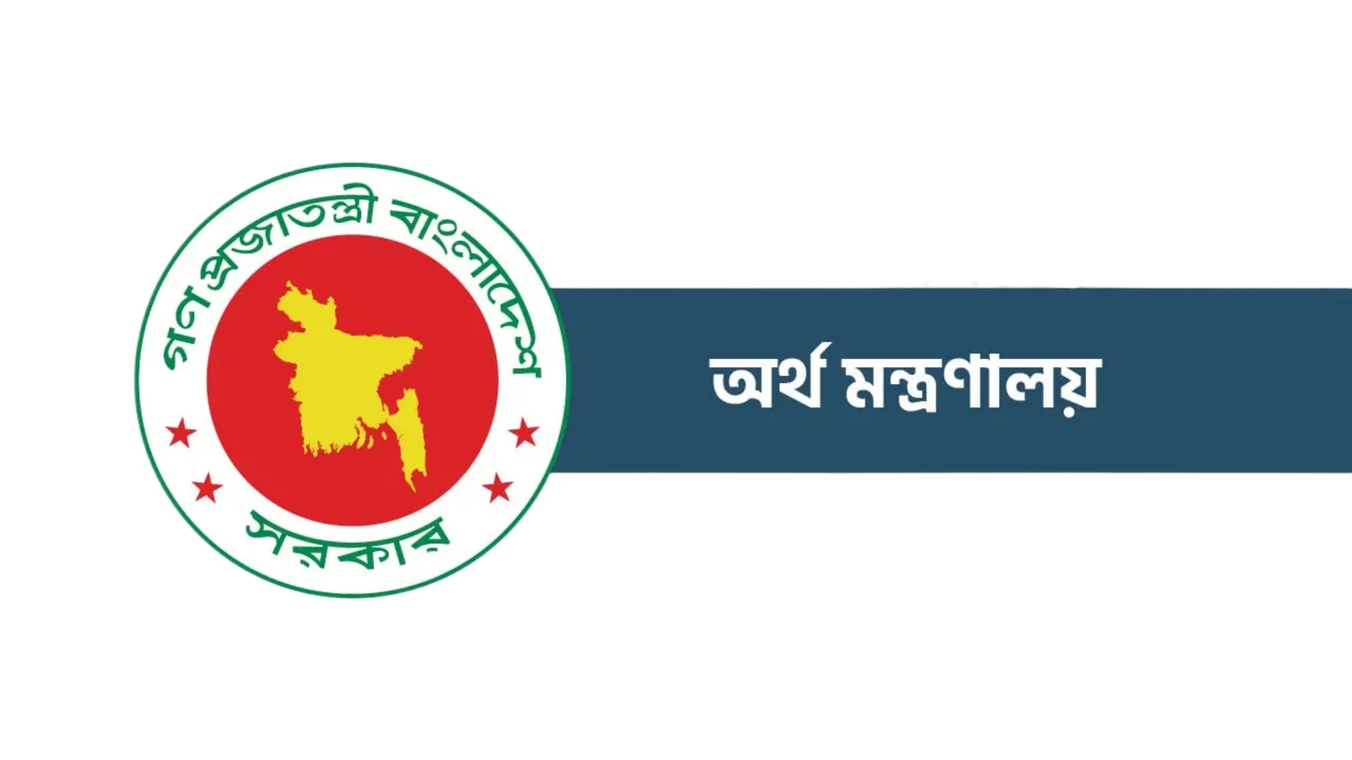 সংশোধিত বাজেটে বিভিন্ন খাতে খরচ স্থগিত ও সীমিত করার নির্দেশ
