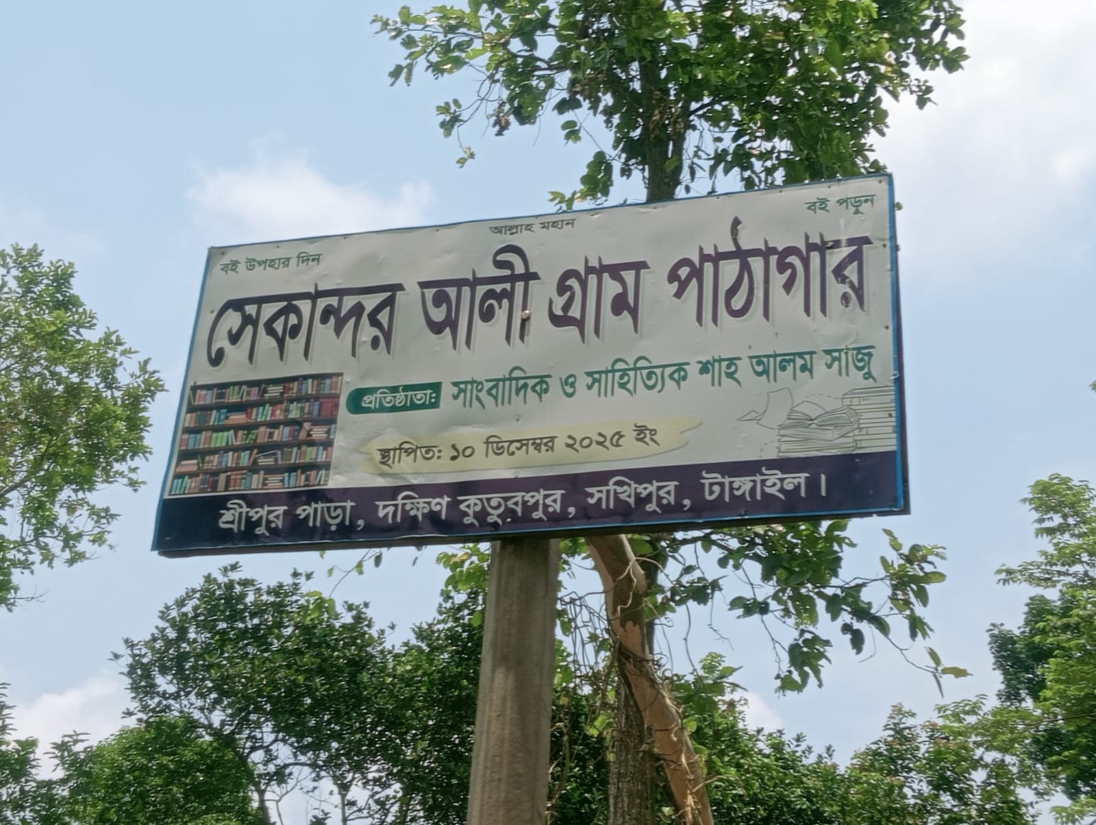 সখীপুরে শিশু কিশোরদের বিনামূল্যে বই বিতরণ