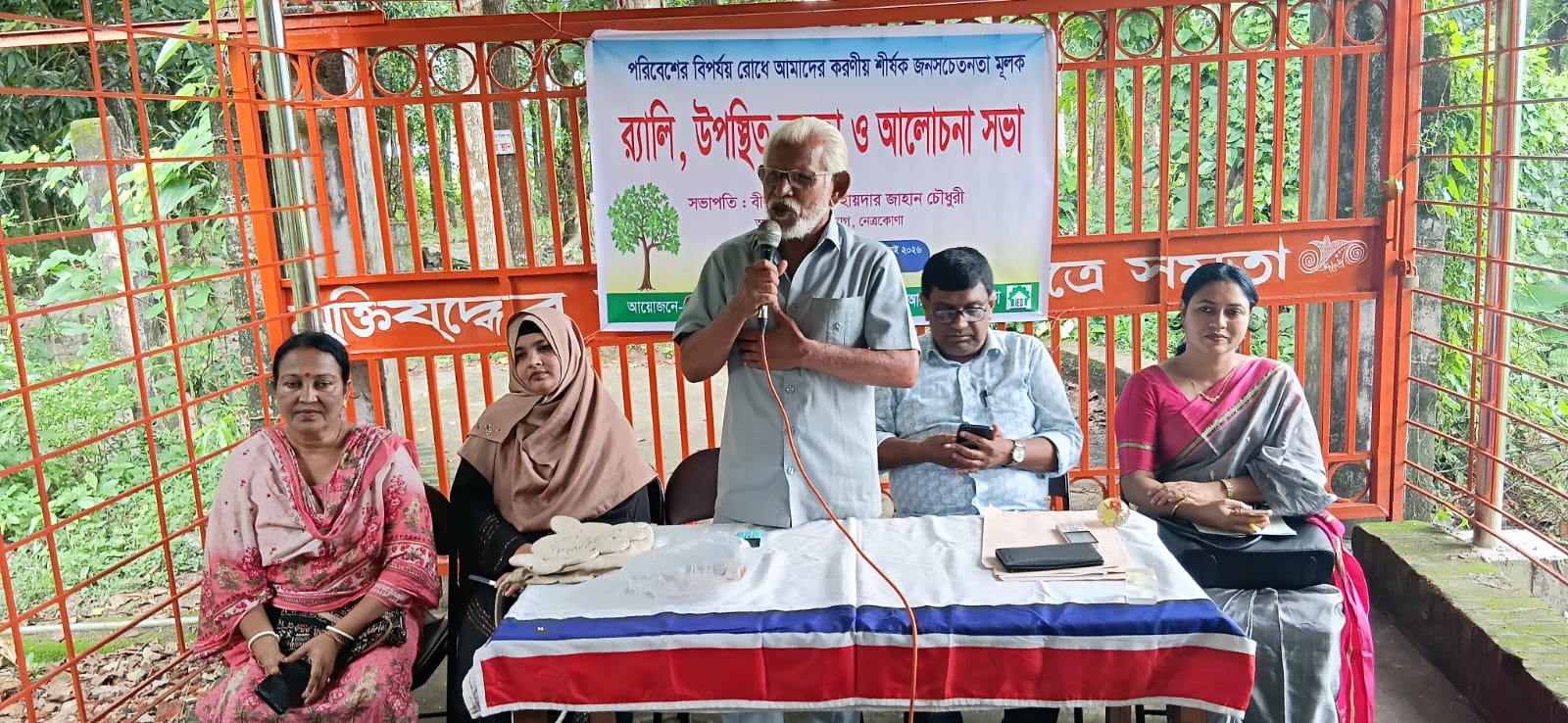 নেত্রকোনায় পরিবেশ বিপর্যয় রোধে র‍্যালি ও আলোচনা সভা