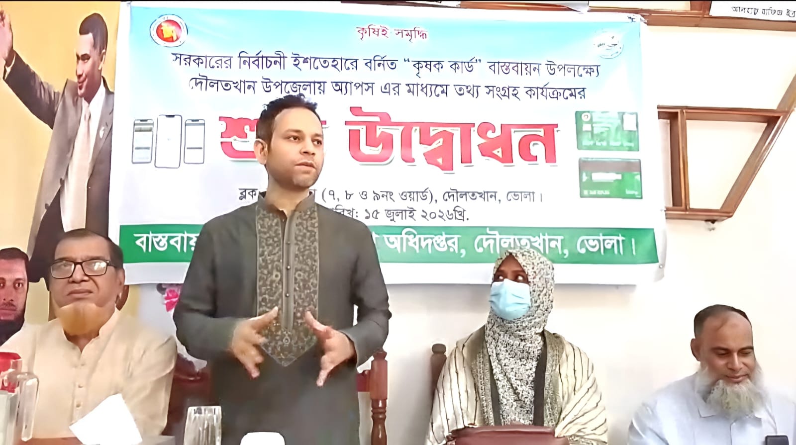 ভোলায় ডিজিটাল অ্যাপের মাধ্যমে কৃষকদের তথ্য সংগ্রহ কার্যক্রম উদ্বোধন