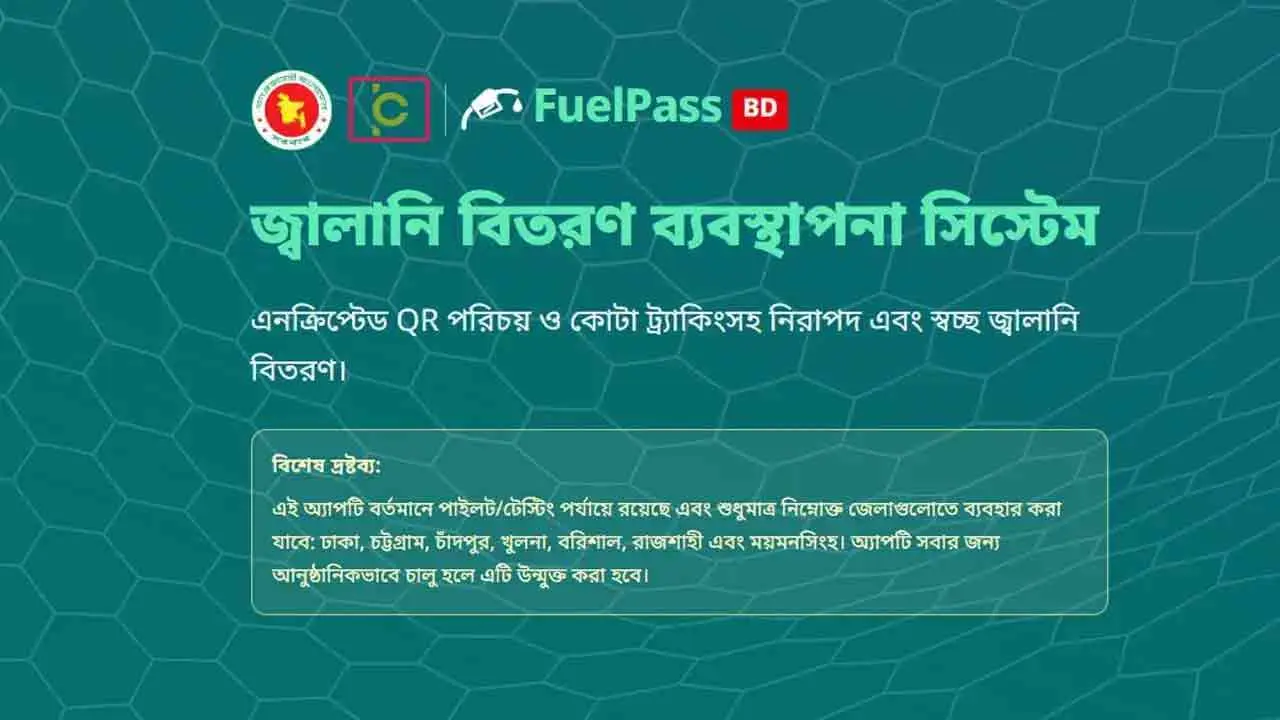 বৃহস্পতিবার ৫ ঘণ্টা বন্ধ থাকবে ফুয়েল পাস রেজিস্ট্রেশন