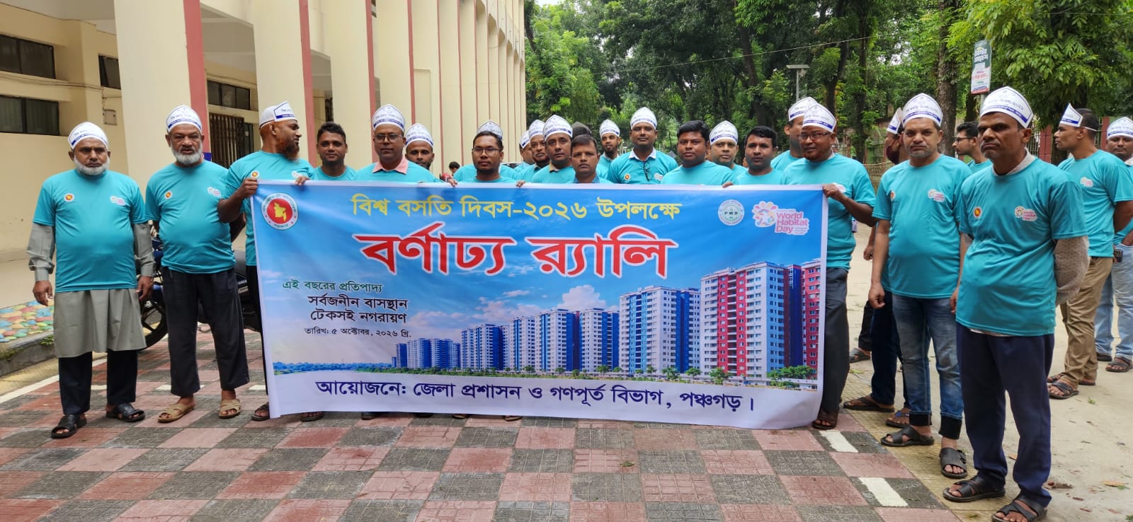 পঞ্চগড়ে বিশ্ব বসতি দিবস উদযাপন