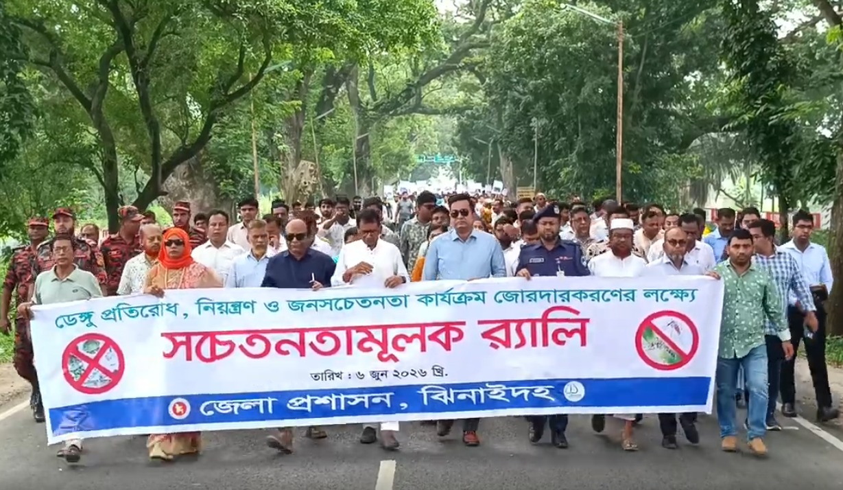 ঝিনাইদহে ডেঙ্গু প্রতিরোধে জনসচেতনতা বাড়াতে র‌্যালি ও আলোচনা সভা