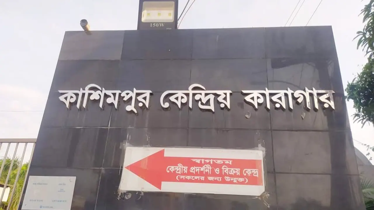 ১২ দিনের ব্যবধানে আদালত চত্বর থেকে পালালেন কাশিমপুরের দুই বন্দি