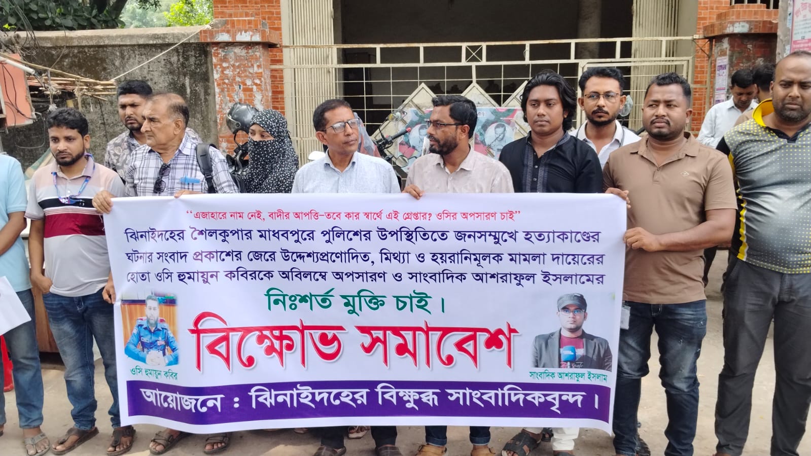 ঝিনাইদহে সাংবাদিকের নিঃশর্ত মুক্তি ও ওসির অপসারণের দাবিতে মানববন্ধন ও বিক্ষোভ সমাবেশ