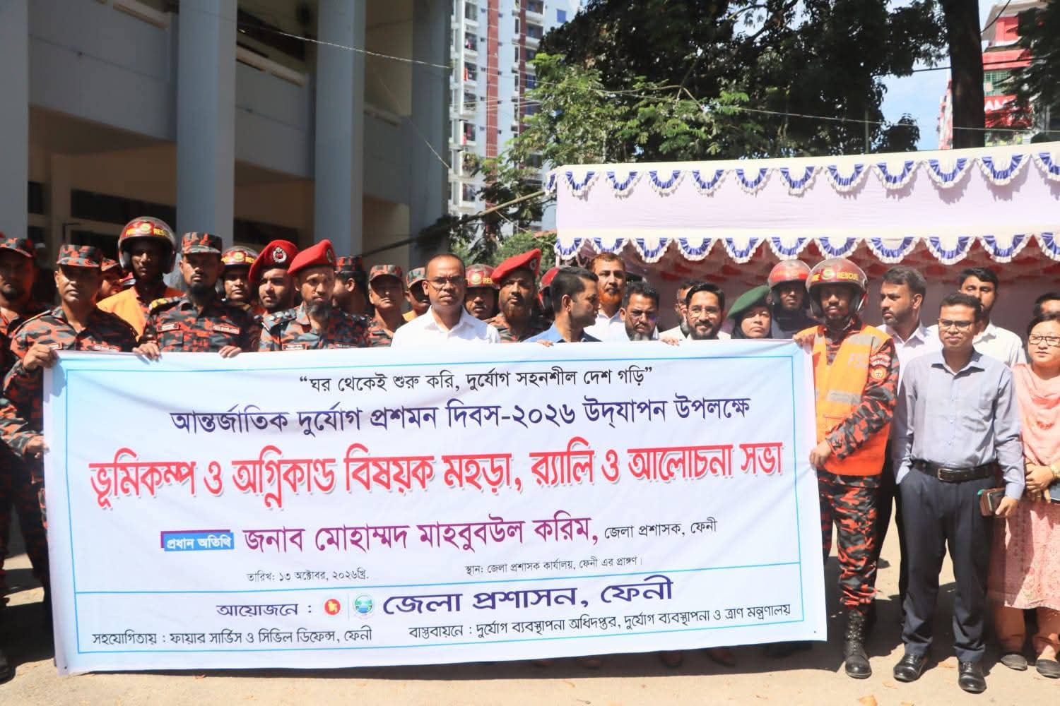 ফেনীতে আন্তর্জাতিক দুর্যোগ প্রশমন দিবস উদযাপন অনুষ্ঠানে জেলা প্রশাসক